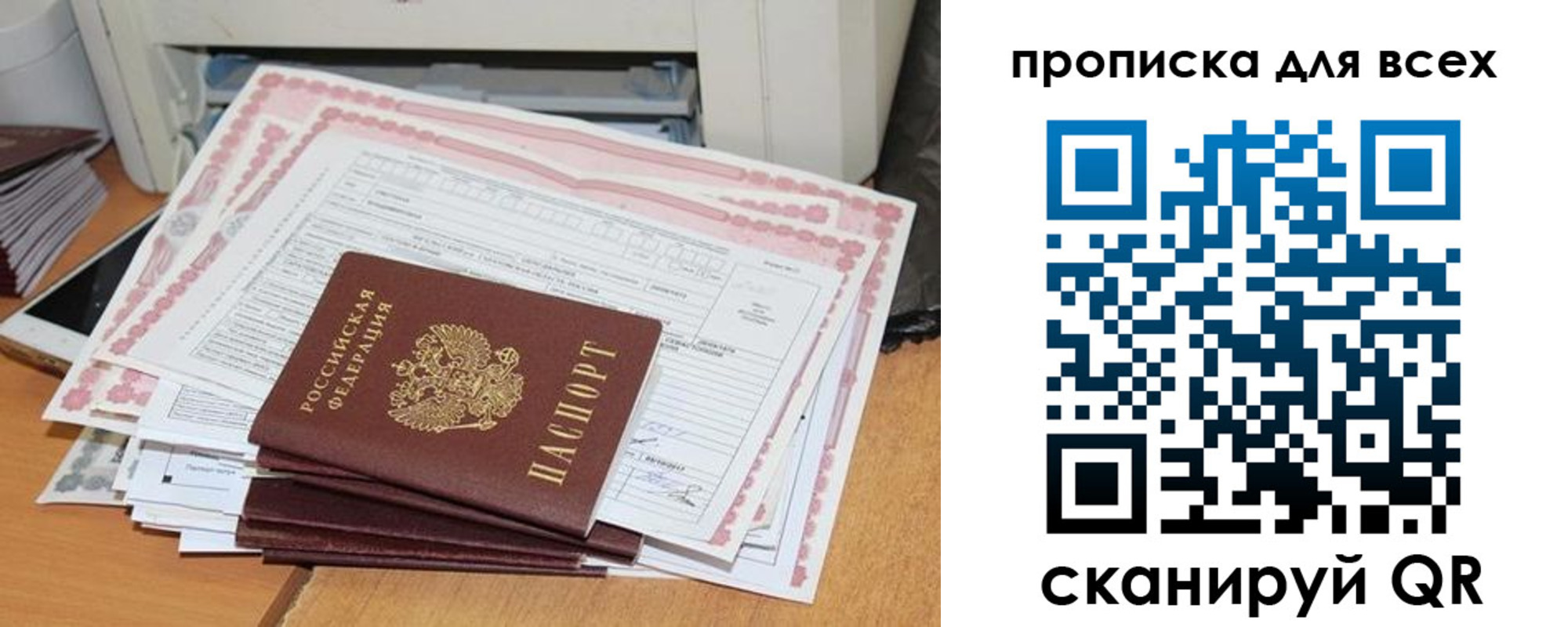 купить прописку в Ейске
