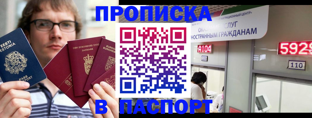 временная регистрация собственник в Ейске