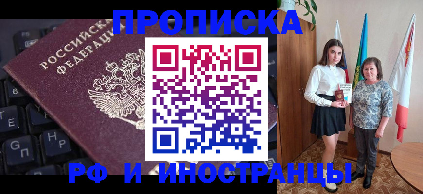 прописка гарантия в Ейске