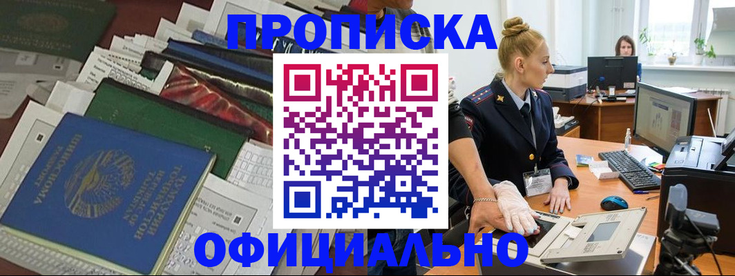 прописка 2025 в Ейске